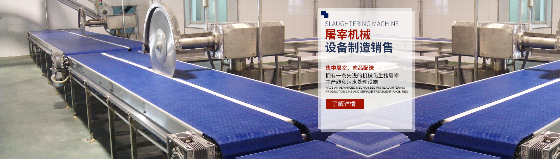 开云手机平台_湖南卧式放血输送机|不锈钢烫毛池销售