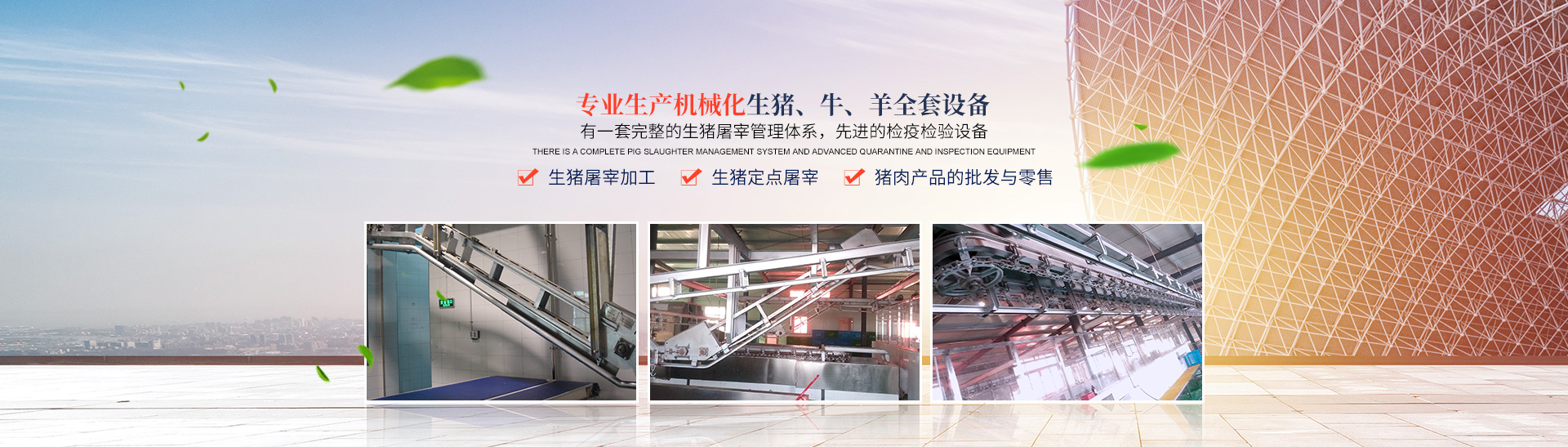 开云手机平台_湖南卧式放血输送机|不锈钢烫毛池销售